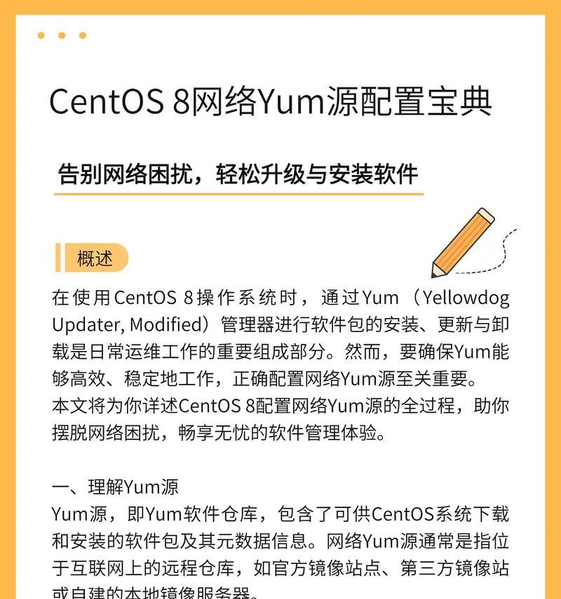 CentOS6.8上使用YUM进行软件包管理的步骤是什么？