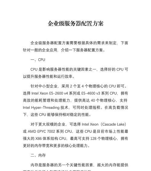 服务器价格配置价格如何？从廉价选项到企业级解决方案有哪些？