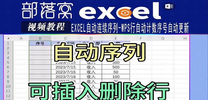 wps自动更新序号的方法是什么？excel序号自动更新有哪些技巧？