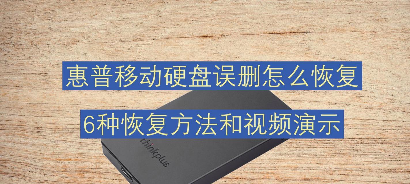 移动硬盘不见了如何找回？查找不到移动硬盘的解决方法？