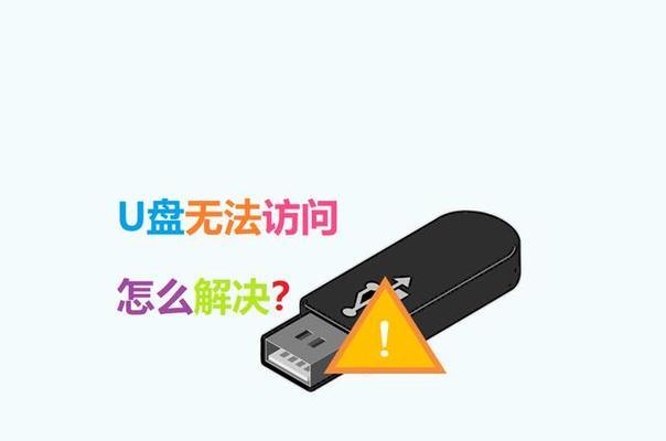 U盘维修工具故障时的快速解决方法是什么？