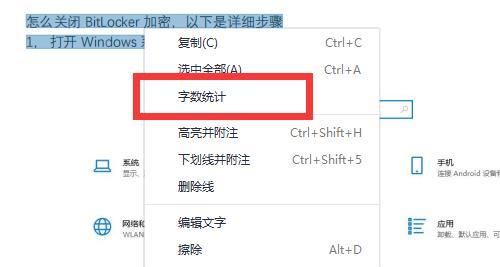 WPS如何统计字数？Word查询文字数量的方法是什么？