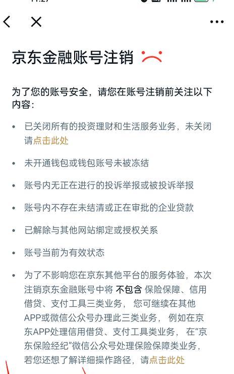 京东白条注销操作流程是什么？注销后能否重新开通？