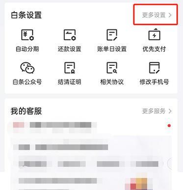 京东白条注销操作流程是什么？注销后能否重新开通？