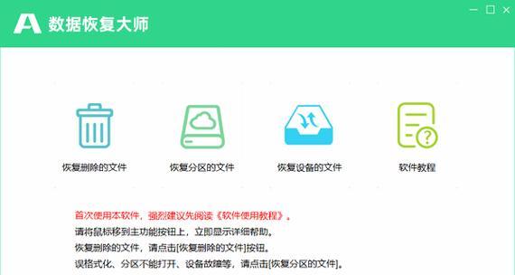 真正免费数据恢复大师软件真的存在吗？如何使用？