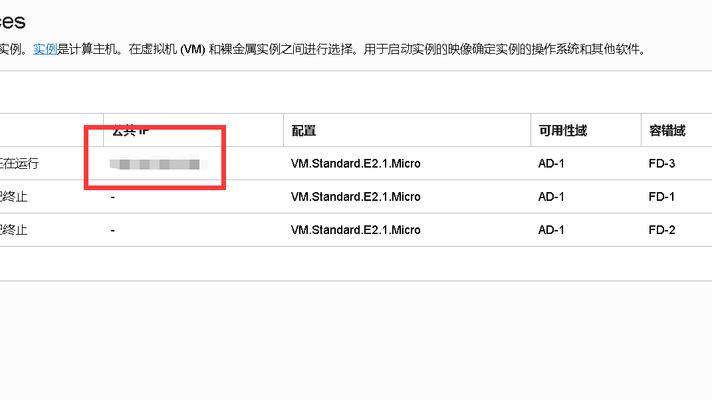 Oracle甲骨文云VPS如何注册及使用？