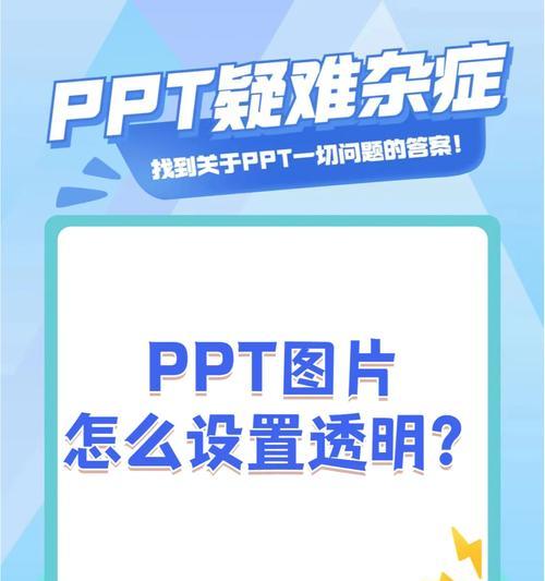 WPS演示如何设置图片透明度？如何将图片背景虚化？