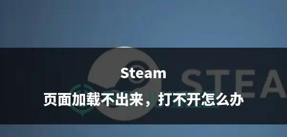 为什么打不开steam？steam打不开的最简单方法是什么？