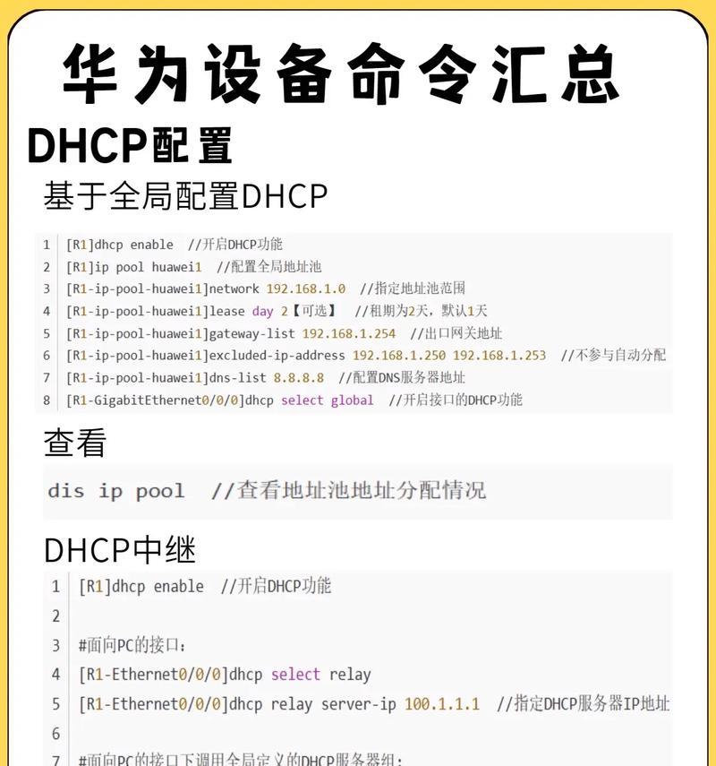 华为路由器拨号命令是什么？如何进行设置？