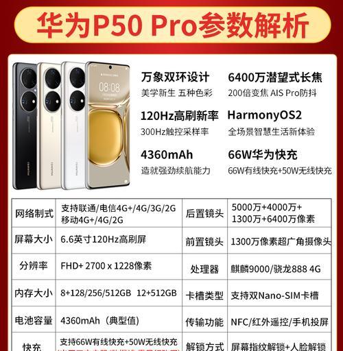 华为P50Pro的参数配置是什么？没有5G功能的P50Pro还值得购买吗？