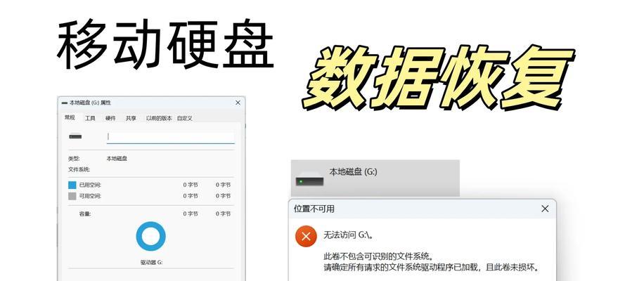 移动硬盘数据丢失怎么恢复？恢复方法是什么？