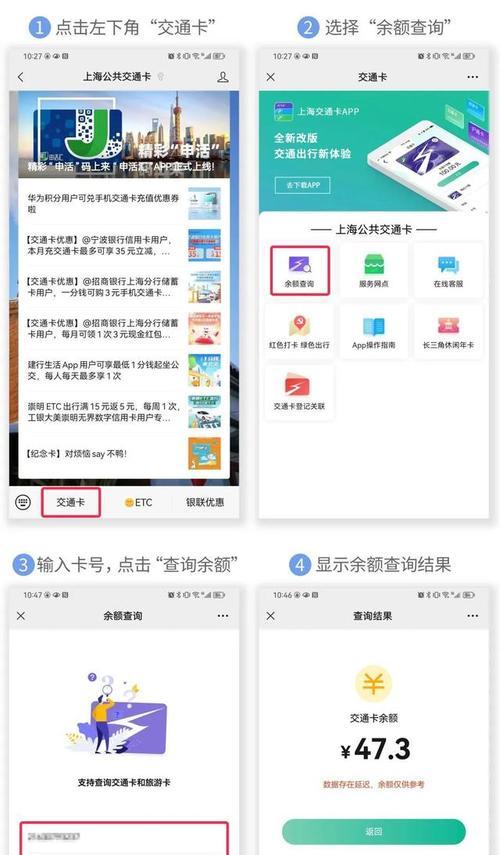 快速查询公交卡余额的方法有哪些？如何确保查询的准确性？