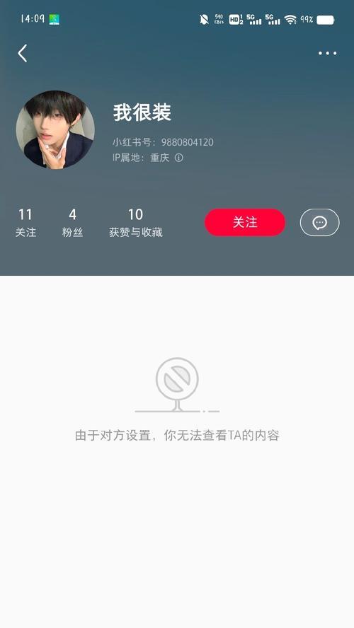 小红书屏蔽账号如何操作？屏蔽个别账号有哪些步骤？