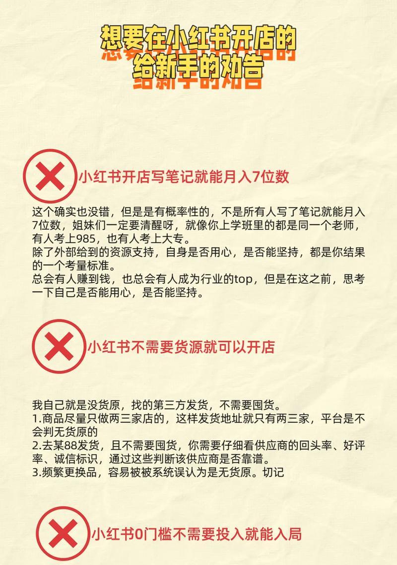 小红书开店如何保证货源稳定？开店货源供应策略有哪些？