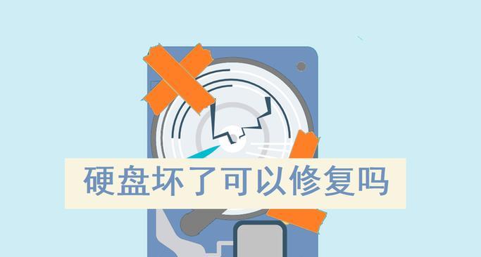 硬盘数据损坏能恢复吗？数据修复方法有哪些？