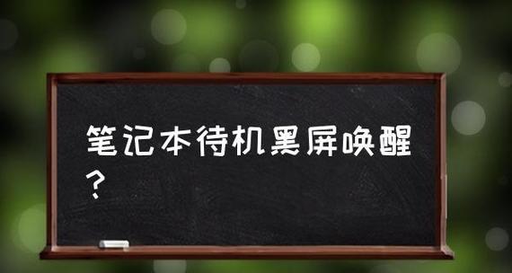 win7睡眠后黑屏无法唤醒怎么办？有哪些解决步骤？