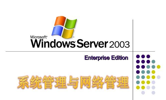 如何安装Windows Server 2003？常见问题有哪些？