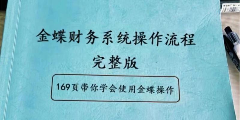 金蝶kis商贸标准版如何安装？安装后常见问题有哪些？