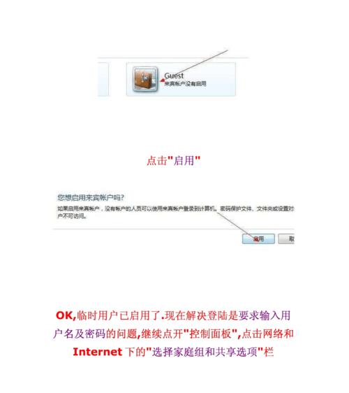 Win7共享文件夹如何设置密码？设置密码后如何访问？