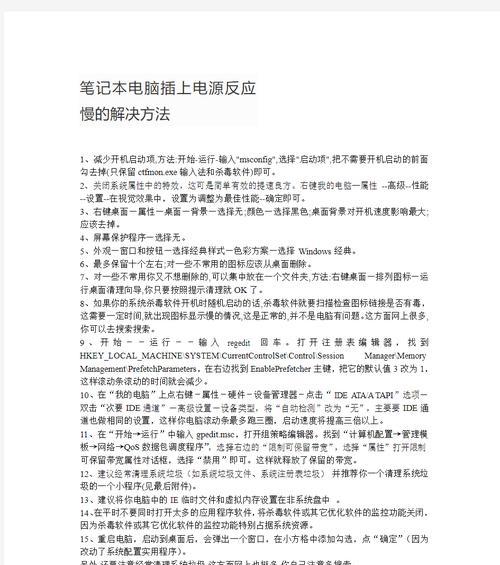 电脑运行缓慢怎么办？有效提速的解决方法有哪些？