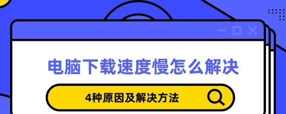 电脑运行缓慢怎么办？有效提速的解决方法有哪些？