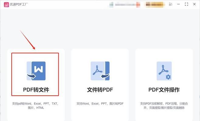 如何免费将Word文档转换成PDF格式？转换后文件质量有保证吗？