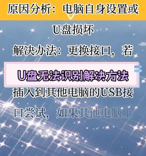 U盘损坏导致电脑无法识别怎么办？修复方法有哪些？