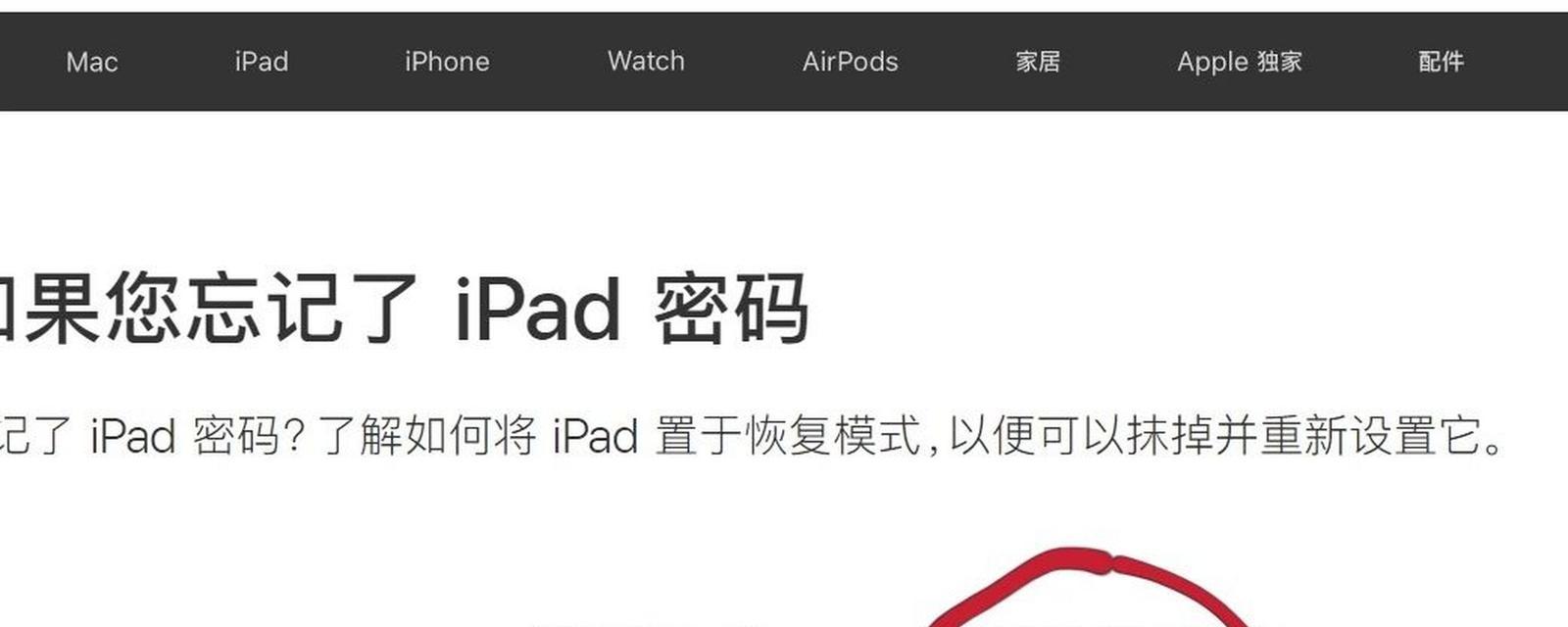 苹果ipad密码忘记怎么办？解锁步骤和注意事项是什么？