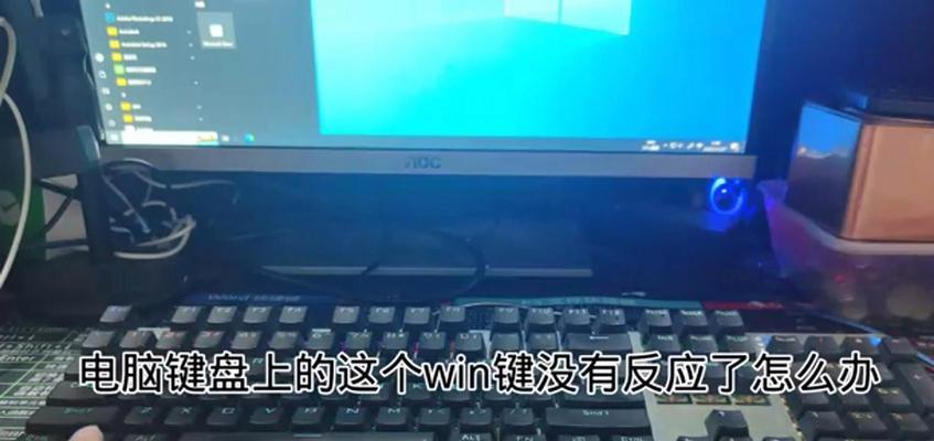 笔记本win键是哪个键？如何快速找到笔记本上的Windows键？