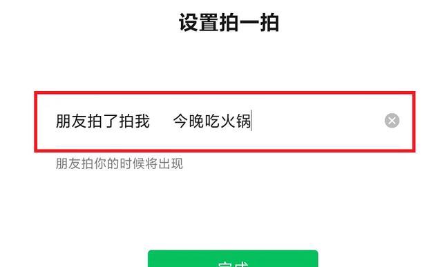 微信拍一拍功能怎么用？如何自定义拍一拍后面的字？