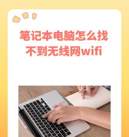 笔记本突然没有了wlan选项怎么办？如何快速恢复无线网络功能？