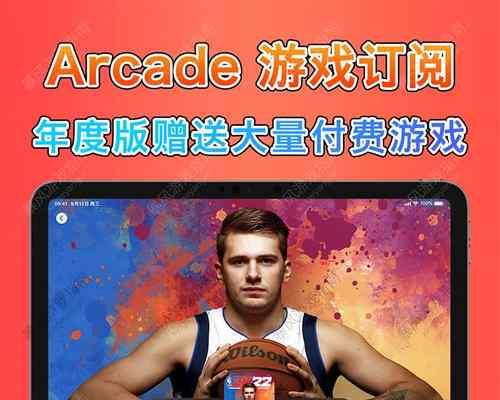 苹果arcade订阅流程是什么？订阅后如何管理账户？