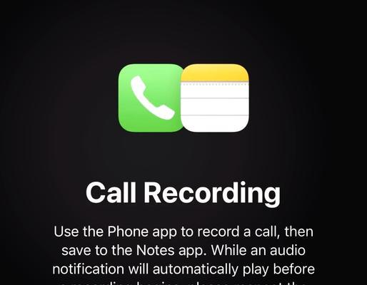 苹果手机通话录音功能怎么用？遇到问题如何解决？