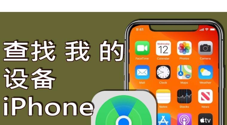 如何查找我的iPhone？常见问题及解决方法是什么？