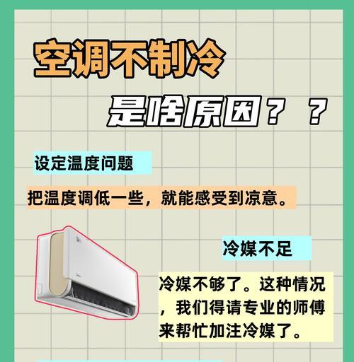 空调不制冷怎么办？有哪些常见原因及解决办法？