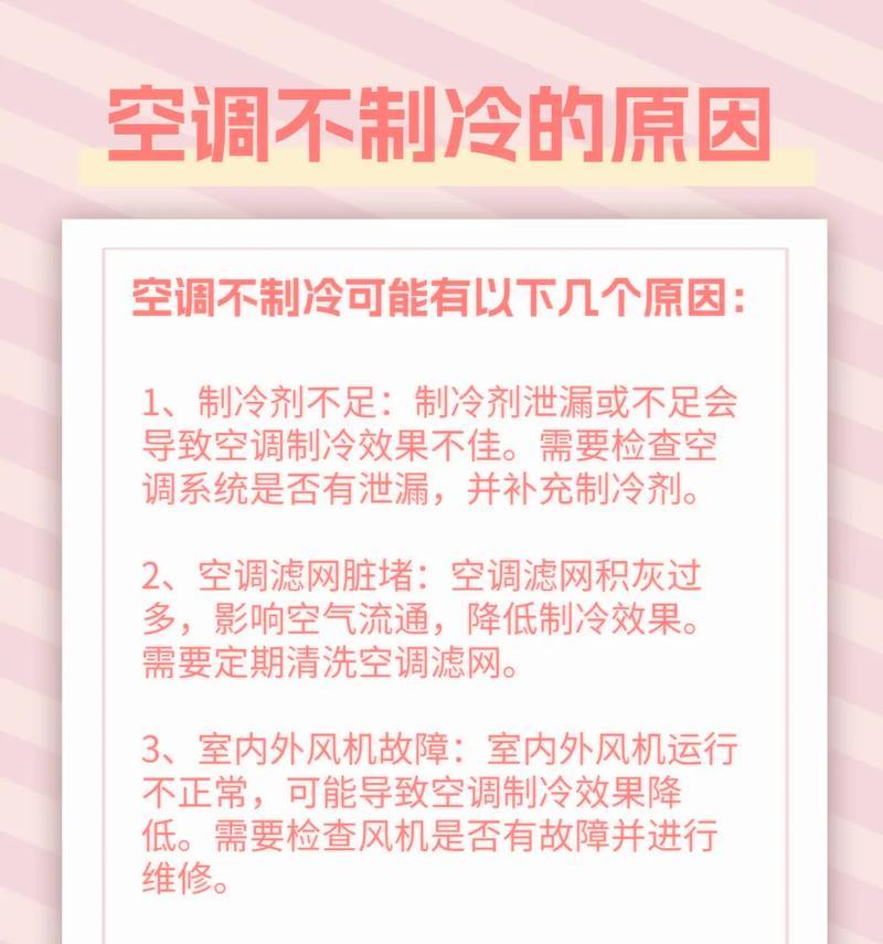 空调不制冷怎么办？有哪些常见原因及解决办法？