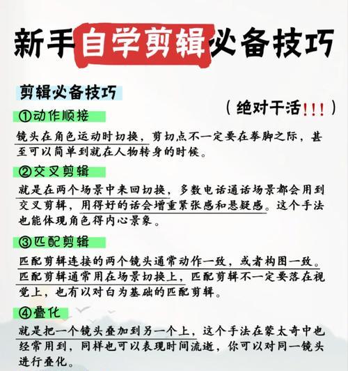 手机视频剪辑自学教程怎么开始？有哪些高效学习方法？