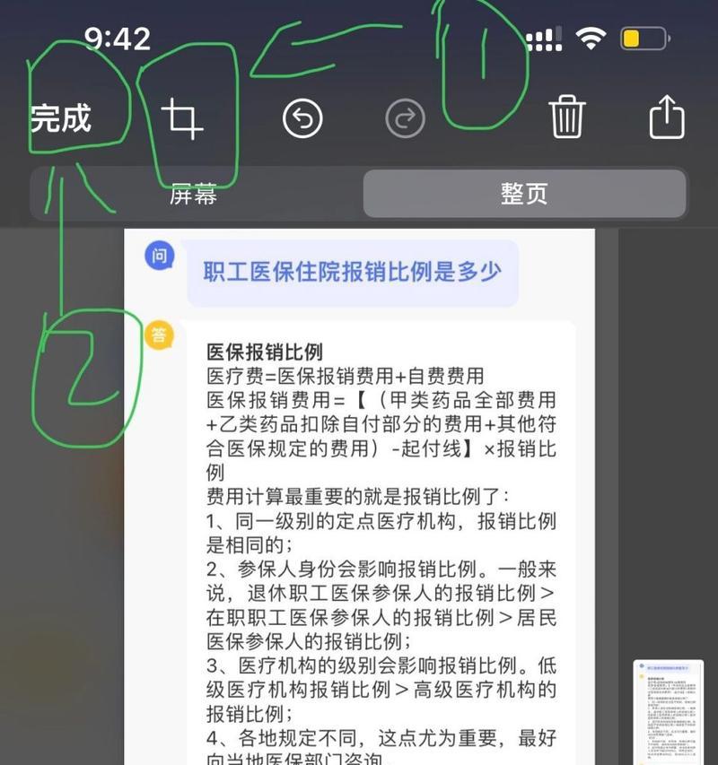 苹果手机截屏截长图的方法是什么？遇到问题如何解决？