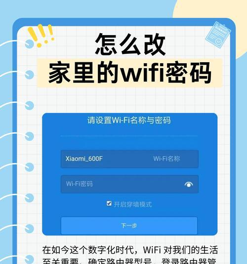 无线网密码修改用手机怎么改？操作步骤和注意事项是什么？