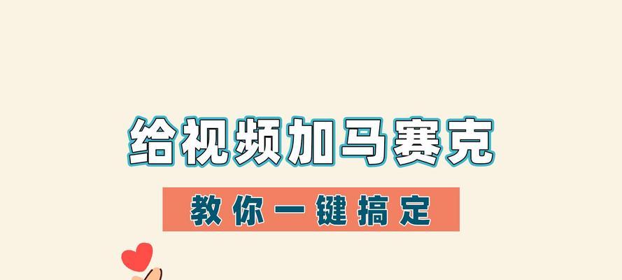 如何去除视频中的马赛克？有效去马赛克视频的方法是什么？