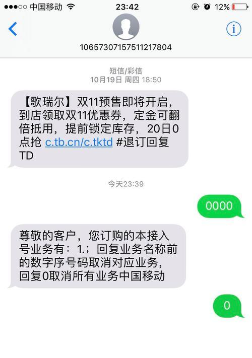 苹果手机拒收短信的方法是什么？如何设置来阻止不需要的短信？