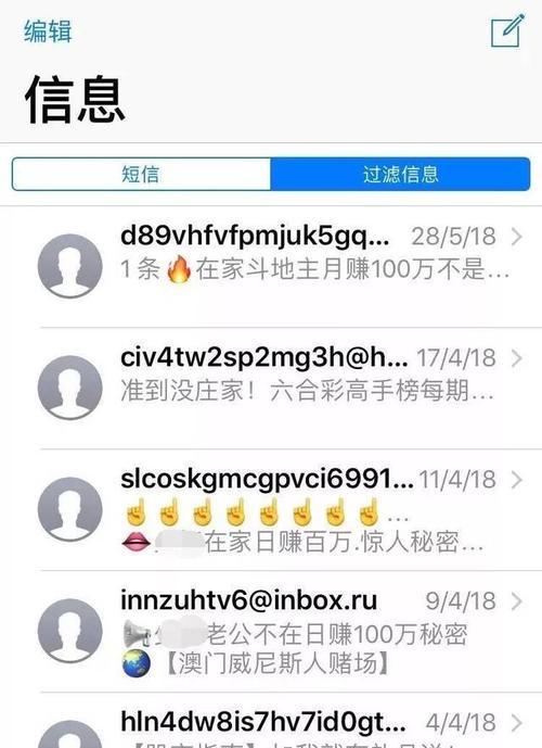 苹果手机拒收短信的方法是什么？如何设置来阻止不需要的短信？