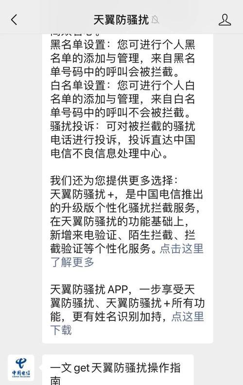 手机陌生号码拦截怎么设置？如何有效防止骚扰电话？