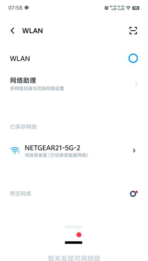 手机连不上wifi是怎么回事？如何快速解决？