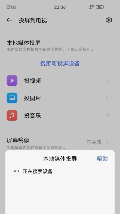 手机怎么投屏到电视？操作步骤和常见问题解答？