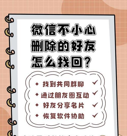 苹果手机微信删除好友怎么恢复？恢复步骤和注意事项是什么？