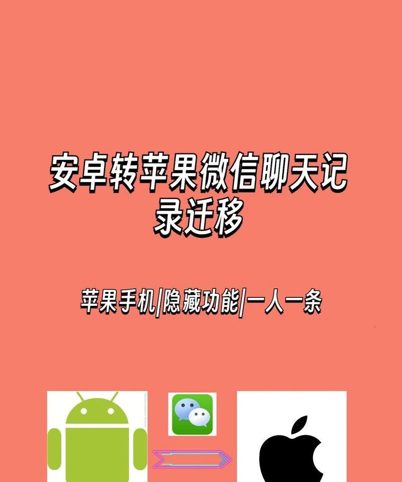 安卓手机数据迁移到苹果手机教程？需要哪些步骤和注意事项？