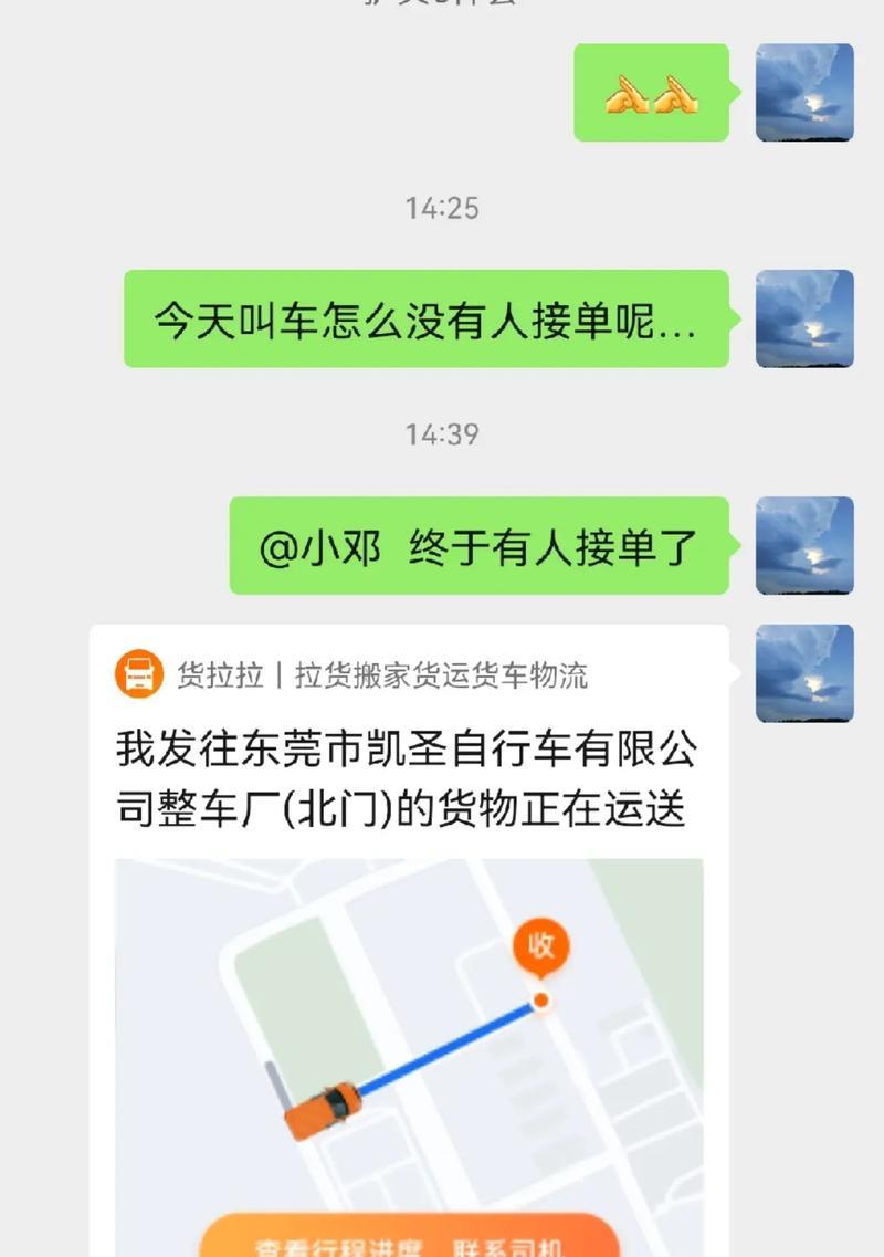 货拉拉叫车怎么叫？遇到问题如何快速解决？