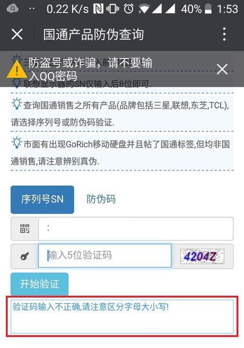 如何通过三星手机官网进行真伪验证？验真伪的步骤是什么？