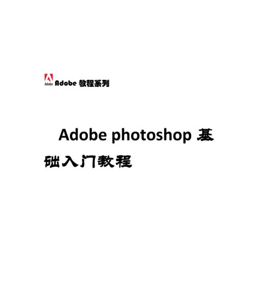 Adobe Photoshop 7.0如何使用？教程中常见问题有哪些解决方法？